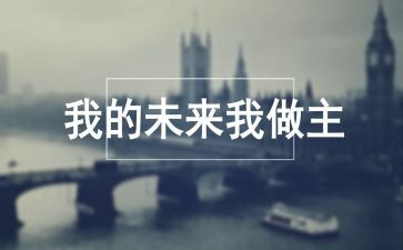 我的未来演讲稿推荐7篇