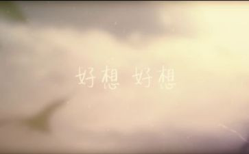 我好想_____作文6篇