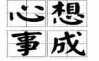 我好想作文模板8篇
