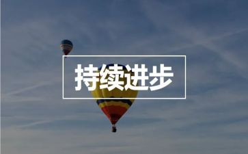 成长进步的作文6篇