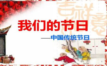 我们的节日活动总结6篇