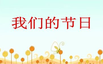 端午我们的节日演讲稿8篇
