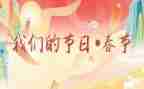 我们的节日——清明作文8篇