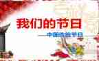 我们的节日活动总结6篇