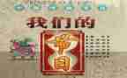 《我们的节日》读后感5篇