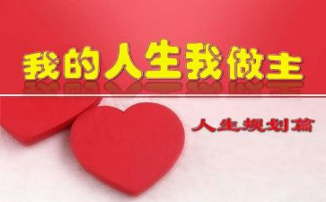 我的我做主演讲稿6篇