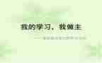 我的青春我做主800演讲稿优秀7篇