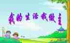 我的我做主演讲稿参考7篇