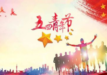 五四之心得体会最新7篇