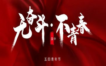 2023年五四的讲话稿参考7篇