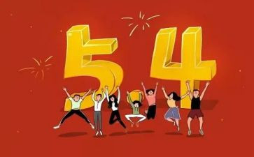 教师五四演讲稿通用7篇