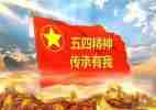 教师五四演讲稿优秀5篇