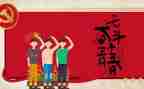 五四微团课心得体会6篇