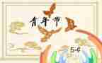 银行五四演讲稿范文5篇