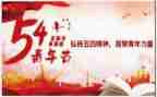 迎五四活动方案7篇