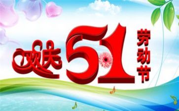 五一作文600字作文6篇