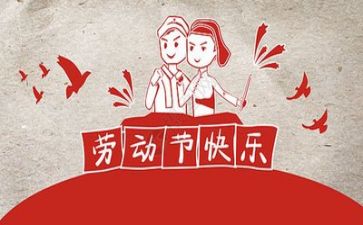 五一的心得最新6篇