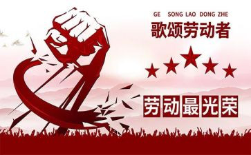 迎五一的演讲稿参考7篇