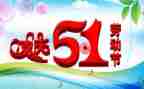五一作文600字作文6篇