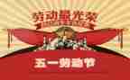 五一演讲稿5篇