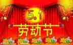 五一作文600字作文优质6篇