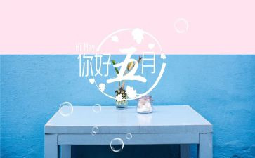 五月份工作总结6篇