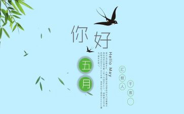红五月演讲演讲稿8篇