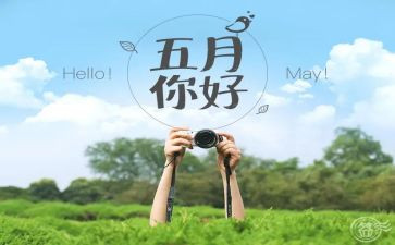 红五月演讲演讲稿最新7篇
