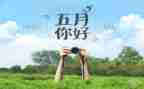 红五月演讲演讲稿最新7篇