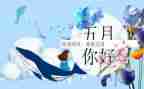 五月份工作总结优秀5篇
