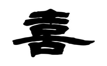 生活中的喜作文500字优质8篇