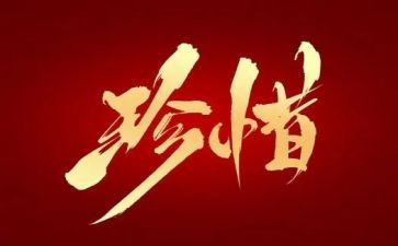 我珍惜的青春演讲稿8篇