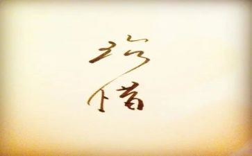 要珍惜作文500字推荐6篇