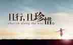 珍惜所拥有的幸福的作文6篇