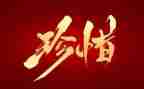 有关珍惜粮食的演讲稿5篇