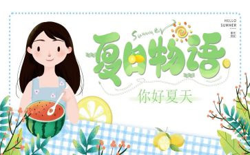 小学生夏令营心得体会7篇