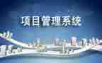 项目管理中工作总结最新7篇