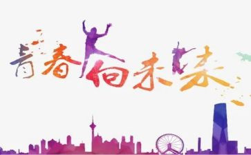 向未来演讲稿最新5篇