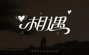 我与....相遇作文7篇