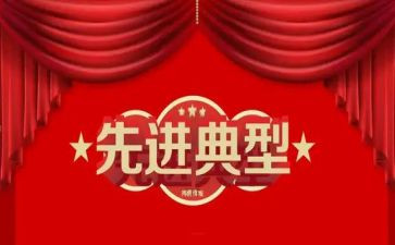 学劳模先进事迹7篇