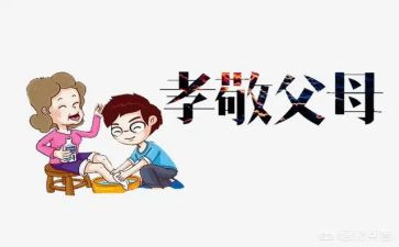 《孝为先》的演讲稿7篇