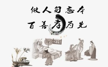 心得体会关于孝的范文6篇