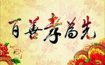 孝道的演讲稿通用5篇