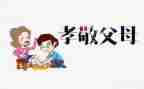 《孝为先》的演讲稿7篇