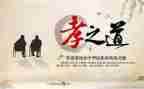 孝为主题演讲稿优秀8篇