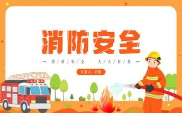 消防安全800字心得体会7篇