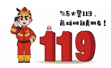 大学消防安全的心得体会5篇