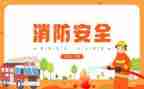 消防安全800字心得体会7篇