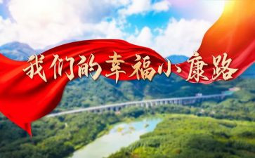 小康办工作总结6篇