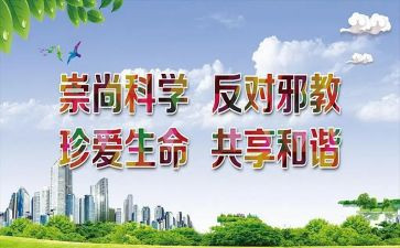《反邪教心得体会》作文5篇
